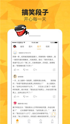 好搞笑app