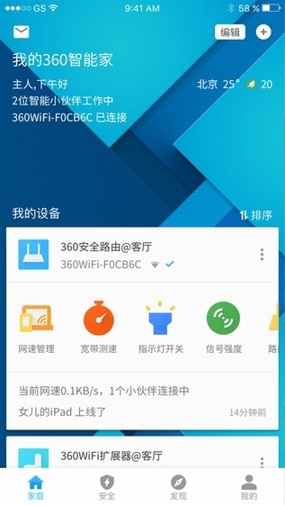 360智能管家app