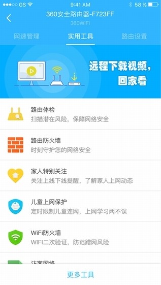360智能管家app