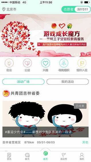 吉林青年之声app