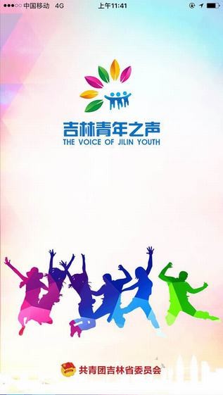 吉林青年之声app