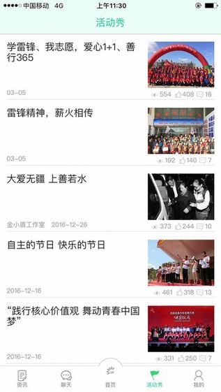 吉林青年之声app
