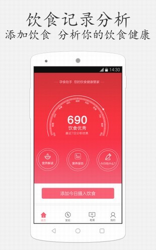 康夫子子孕食助手