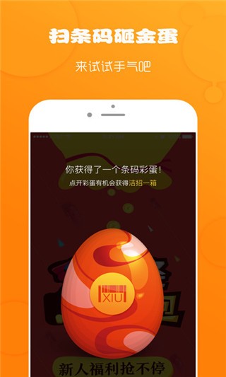 条码秀app