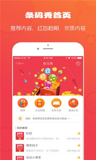 条码秀app