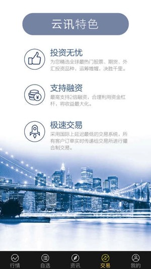 云讯交易平台