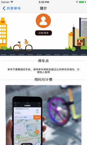 支码单车app