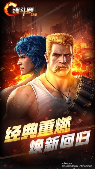 魂斗罗手机版
