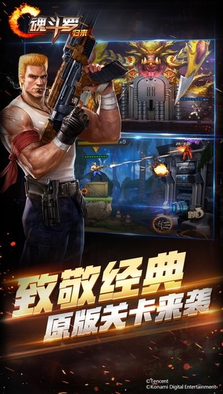 魂斗罗手机版