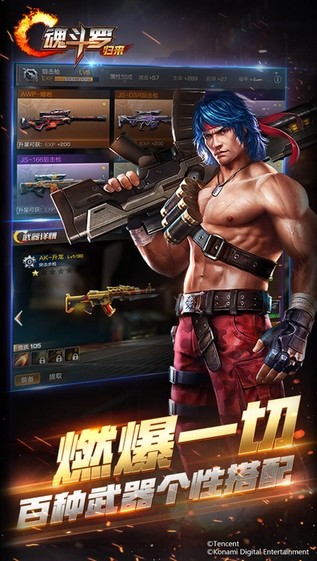 魂斗罗手机版