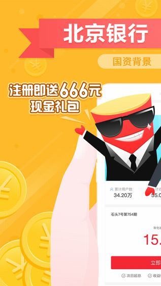 石头理财app