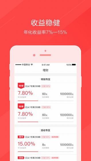 石头理财app
