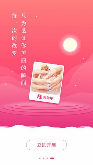 秀美甲软件下载