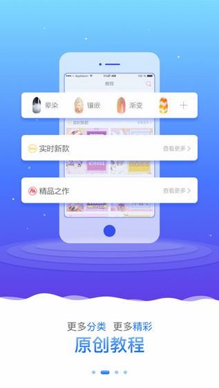 秀美甲软件下载