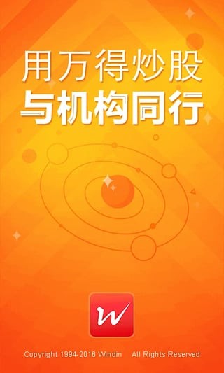 万得股票手机下载