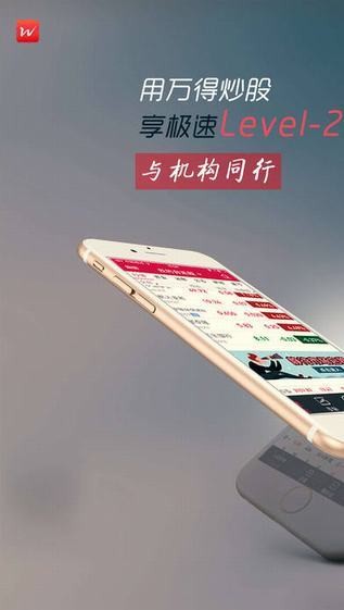 万得股票手机下载