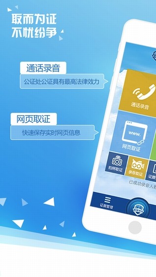 证据管家app