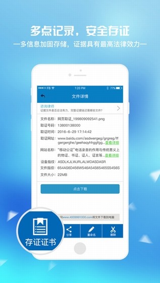移动公证通话录音下载