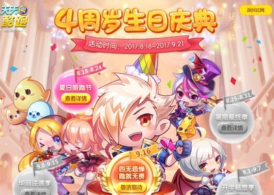 天天酷跑3D iOS版