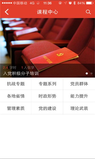 中国好党员app