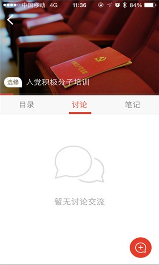 中国好党员app
