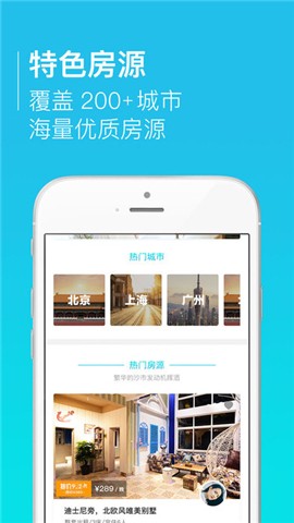 山海边短租app