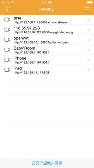 IP摄像头iOS