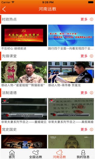 河南党员教育app