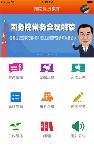 河南党员教育app