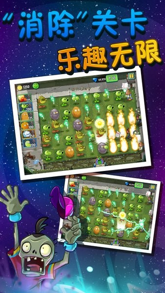 植物大战僵尸2摩登世界ios版