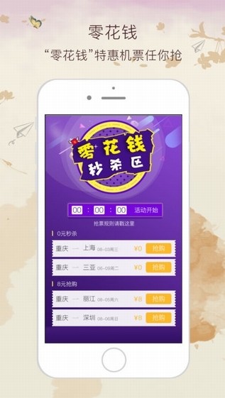 西航飞行加app