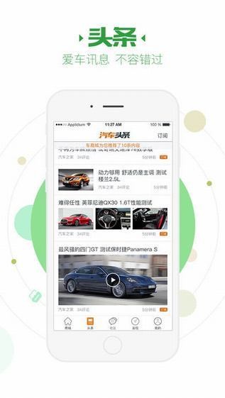 车商城app
