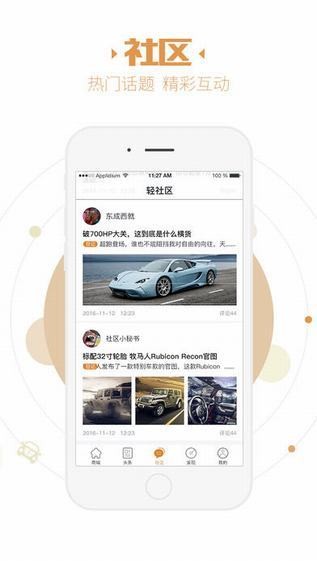 车商城app