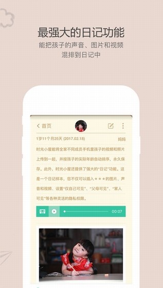 时光小屋app
