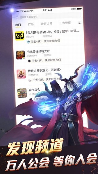 yy手游语音app