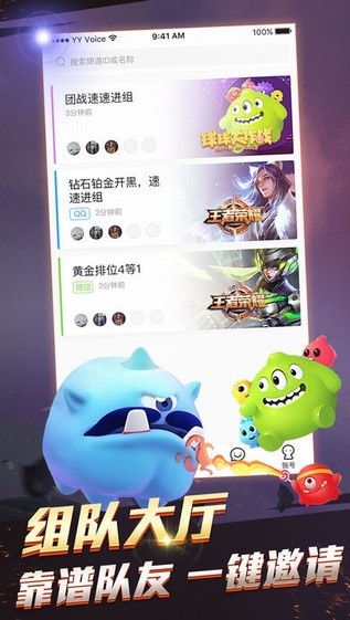 yy手游语音app