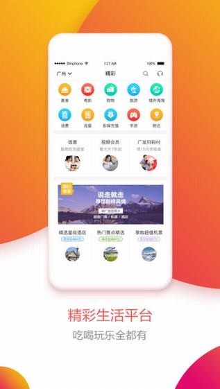 发现精彩app