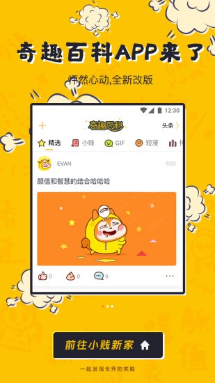uc奇趣百科app