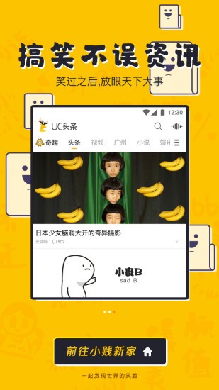 uc奇趣百科app