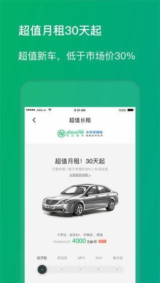 凹凸共享租车app