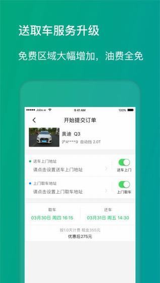 凹凸共享租车app
