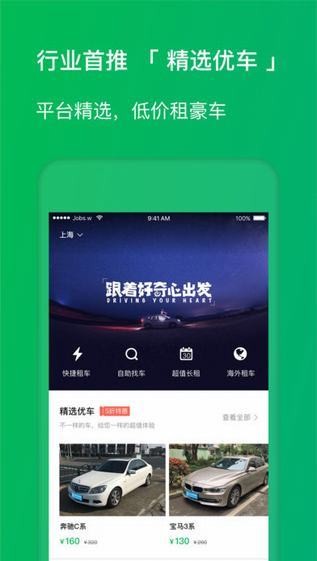 凹凸共享租车app