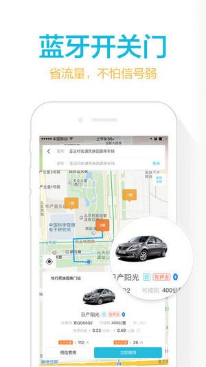 宝驾租车app