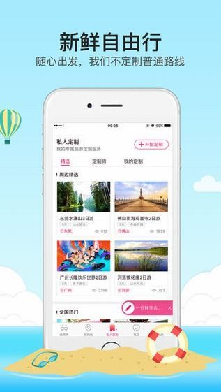 放假周边游app