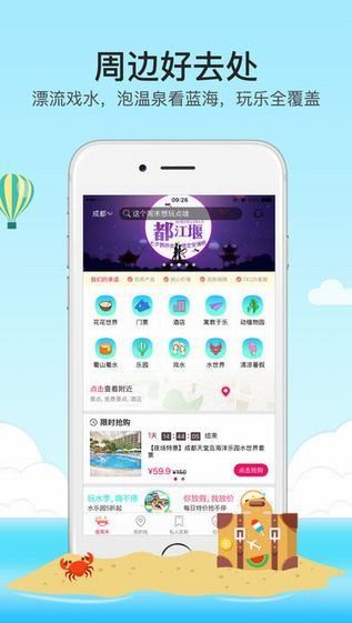放假周边游app
