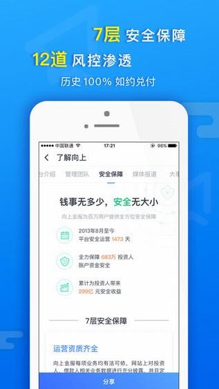 向上理财app