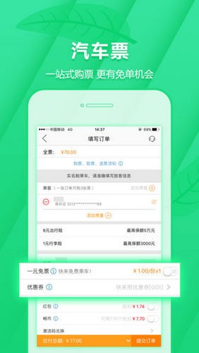 畅途网app