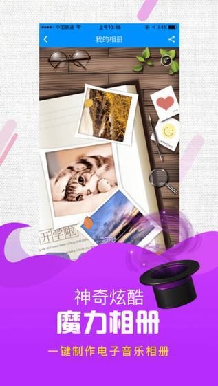 魔力相册app