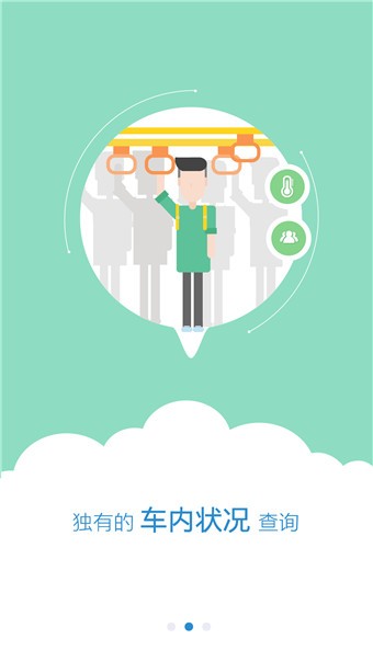 水城通e行app