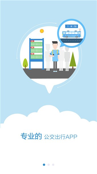 水城通e行app